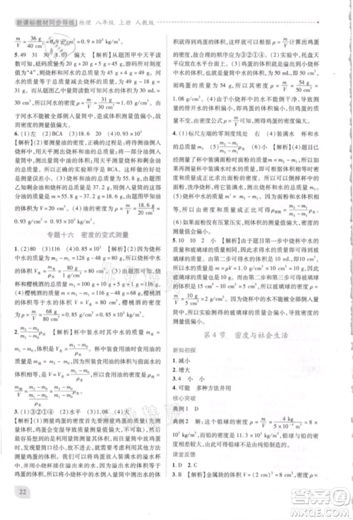 人民教育出版社2021新课标教材同步导练八年级物理上册人教版参考答案