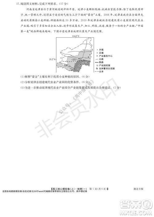 九师联盟2022届新高考高三核心模拟卷上地理一试题及答案