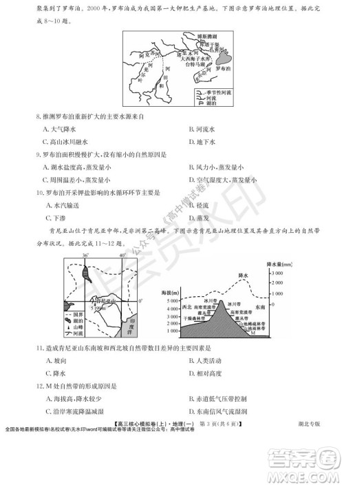 九师联盟2022届新高考高三核心模拟卷上地理一试题及答案 九师联盟2022届新高考高三核心模拟卷上地理一试题及答案
