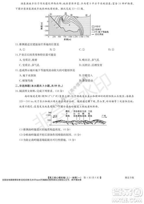 九师联盟2022届新高考高三核心模拟卷上地理一试题及答案 九师联盟2022届新高考高三核心模拟卷上地理一试题及答案