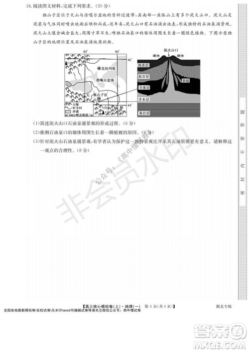 九师联盟2022届新高考高三核心模拟卷上地理一试题及答案