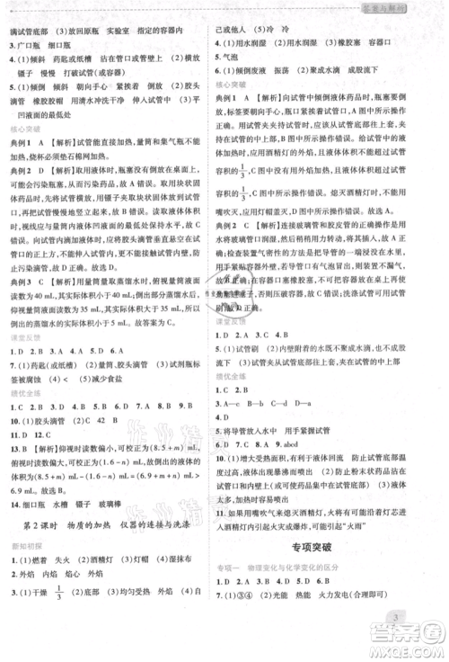人民教育出版社2021新课标教材同步导练九年级化学上册人教版参考答案 人民教育出版社2021新课标教材同步导练九年级化学上册人教版参考答案