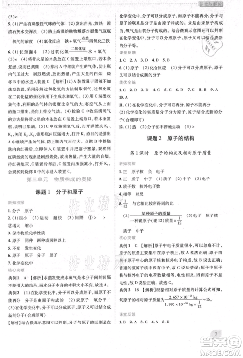 人民教育出版社2021新课标教材同步导练九年级化学上册人教版参考答案 人民教育出版社2021新课标教材同步导练九年级化学上册人教版参考答案