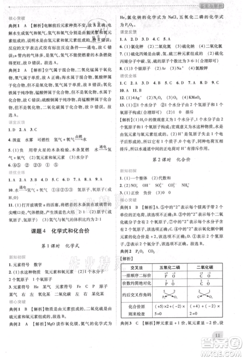 人民教育出版社2021新课标教材同步导练九年级化学上册人教版参考答案