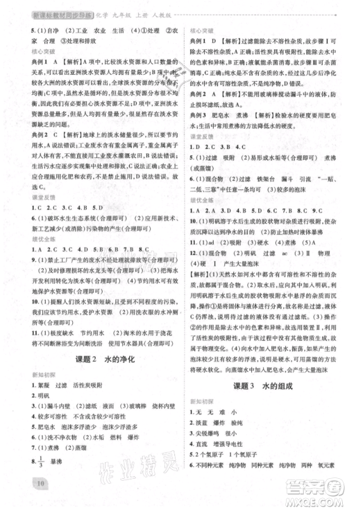 人民教育出版社2021新课标教材同步导练九年级化学上册人教版参考答案 人民教育出版社2021新课标教材同步导练九年级化学上册人教版参考答案