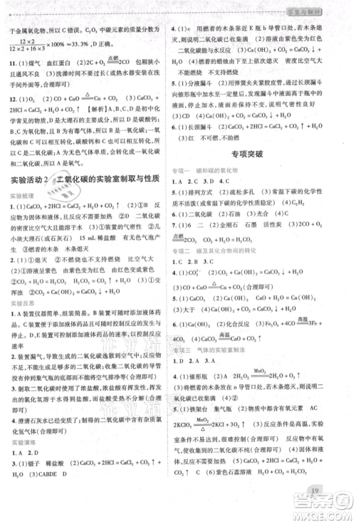 人民教育出版社2021新课标教材同步导练九年级化学上册人教版参考答案 人民教育出版社2021新课标教材同步导练九年级化学上册人教版参考答案