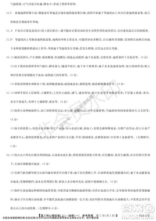 九师联盟2022届新高考高三核心模拟卷上地理一试题及答案 九师联盟2022届新高考高三核心模拟卷上地理一试题及答案