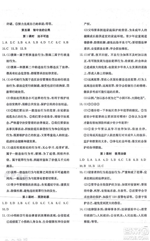 团结出版社2021体验型学案八年级道德与法治上册R人教版答案