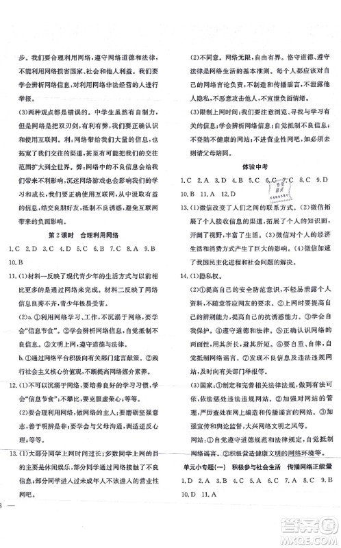 团结出版社2021体验型学案八年级道德与法治上册R人教版答案