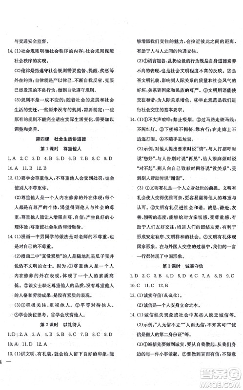 团结出版社2021体验型学案八年级道德与法治上册R人教版答案