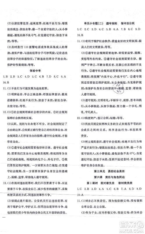 团结出版社2021体验型学案八年级道德与法治上册R人教版答案