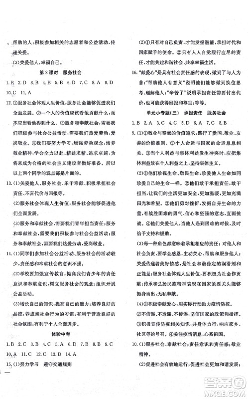 团结出版社2021体验型学案八年级道德与法治上册R人教版答案