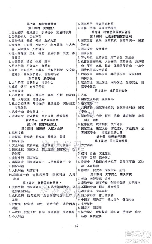 团结出版社2021体验型学案八年级道德与法治上册R人教版答案