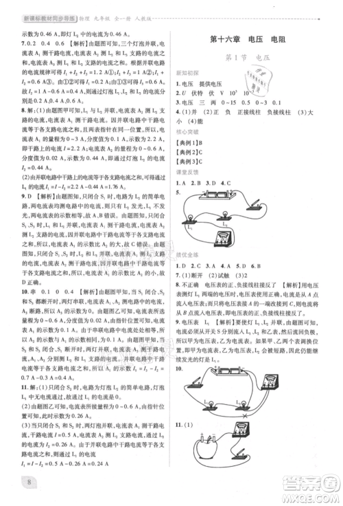 人民教育出版社2021新课标教材同步导练九年级物理人教版参考答案 人民教育出版社2021新课标教材同步导练九年级物理人教版参考答案