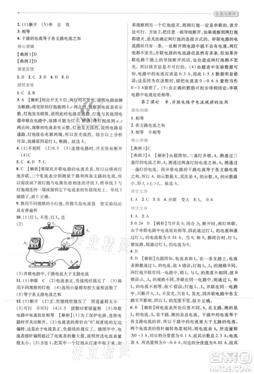 人民教育出版社2021新课标教材同步导练九年级物理人教版参考答案 人民教育出版社2021新课标教材同步导练九年级物理人教版参考答案