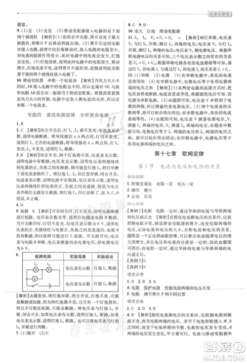 人民教育出版社2021新课标教材同步导练九年级物理人教版参考答案 人民教育出版社2021新课标教材同步导练九年级物理人教版参考答案