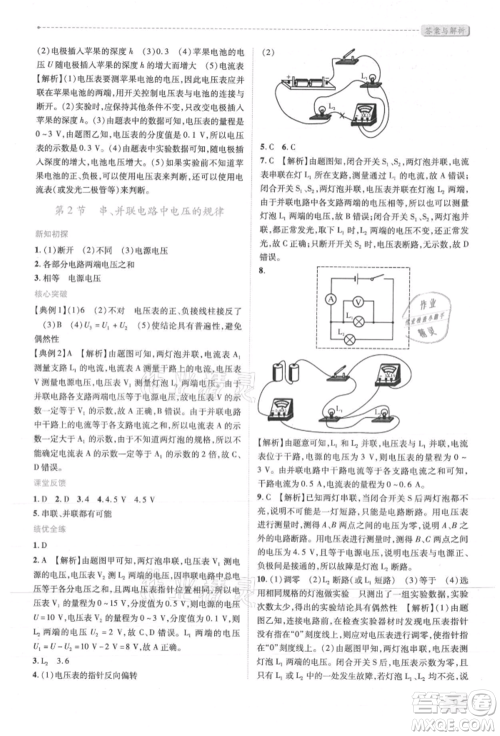 人民教育出版社2021新课标教材同步导练九年级物理人教版参考答案