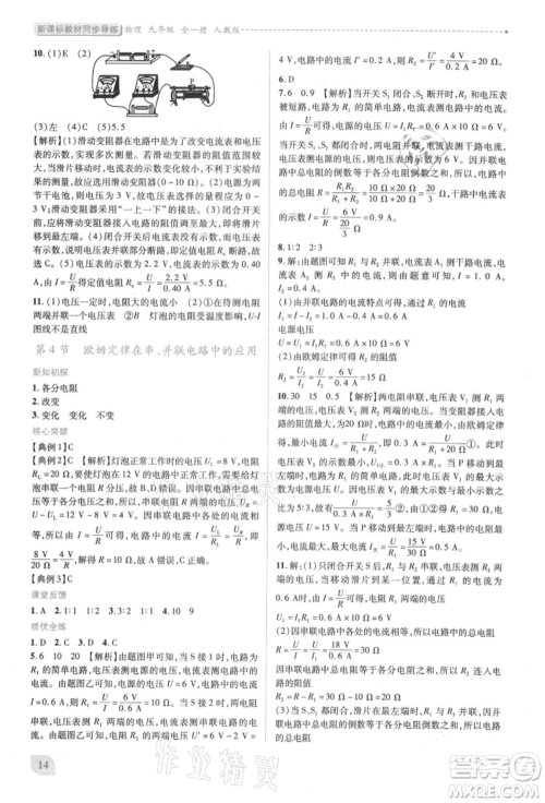 人民教育出版社2021新课标教材同步导练九年级物理人教版参考答案 人民教育出版社2021新课标教材同步导练九年级物理人教版参考答案