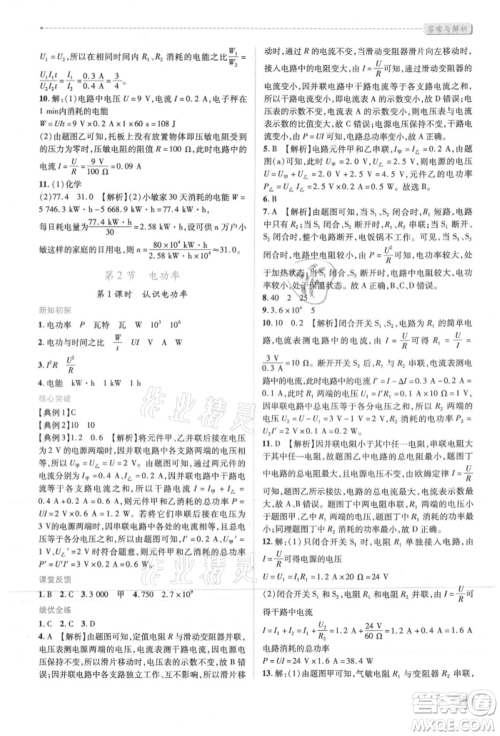 人民教育出版社2021新课标教材同步导练九年级物理人教版参考答案 人民教育出版社2021新课标教材同步导练九年级物理人教版参考答案