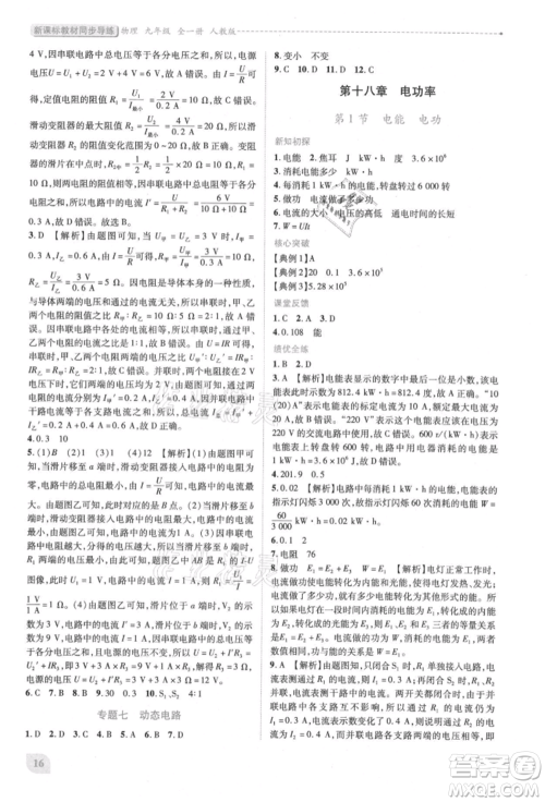 人民教育出版社2021新课标教材同步导练九年级物理人教版参考答案 人民教育出版社2021新课标教材同步导练九年级物理人教版参考答案