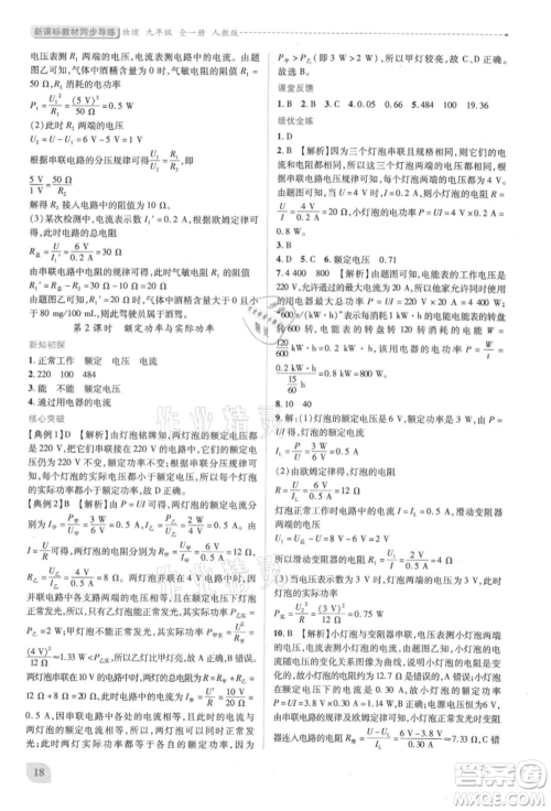 人民教育出版社2021新课标教材同步导练九年级物理人教版参考答案