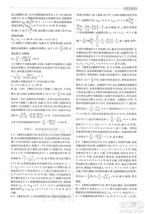 人民教育出版社2021新课标教材同步导练九年级物理人教版参考答案 人民教育出版社2021新课标教材同步导练九年级物理人教版参考答案