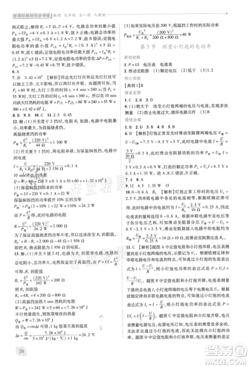 人民教育出版社2021新课标教材同步导练九年级物理人教版参考答案 人民教育出版社2021新课标教材同步导练九年级物理人教版参考答案