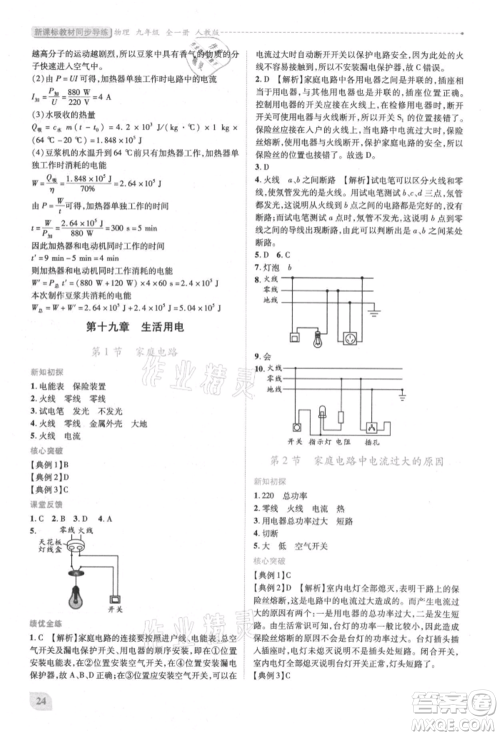 人民教育出版社2021新课标教材同步导练九年级物理人教版参考答案