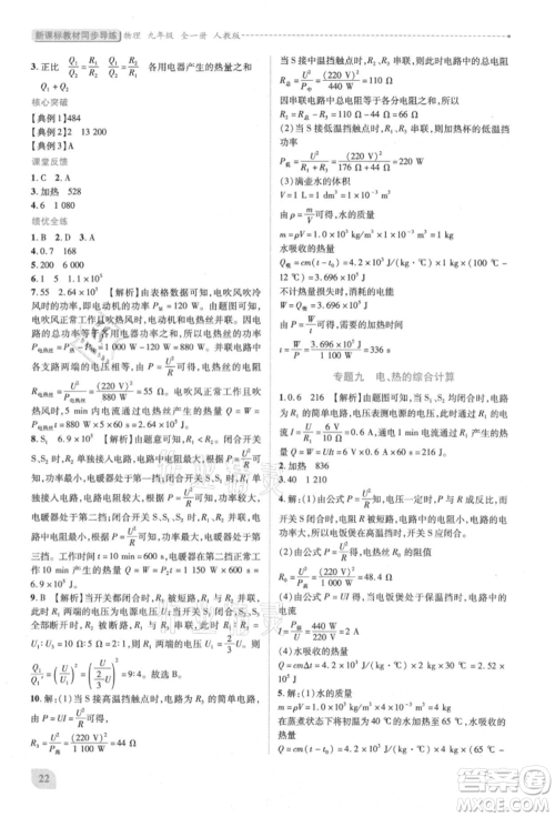 人民教育出版社2021新课标教材同步导练九年级物理人教版参考答案