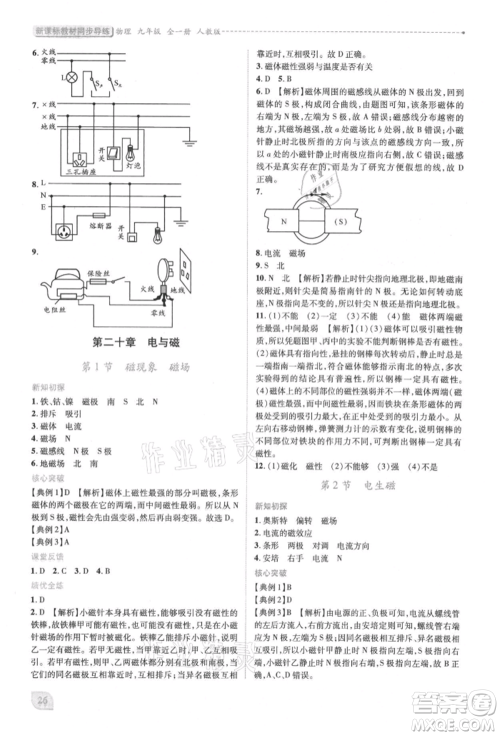 人民教育出版社2021新课标教材同步导练九年级物理人教版参考答案