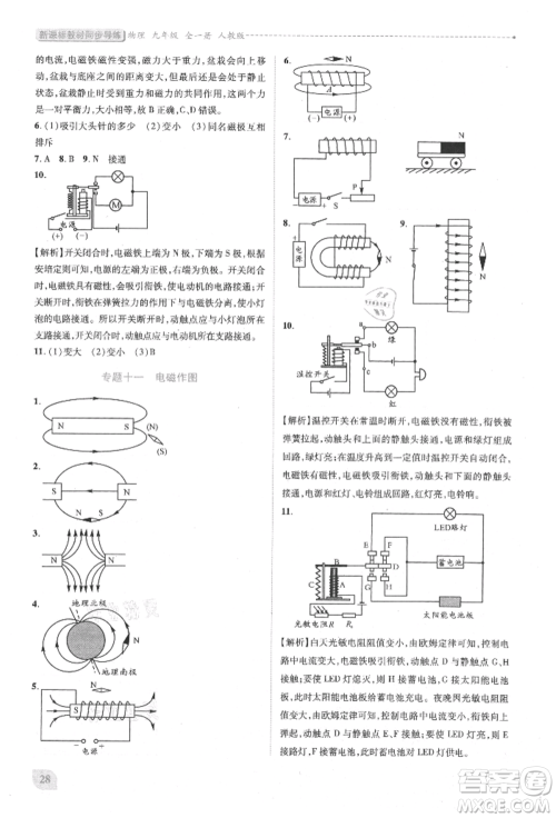 人民教育出版社2021新课标教材同步导练九年级物理人教版参考答案 人民教育出版社2021新课标教材同步导练九年级物理人教版参考答案