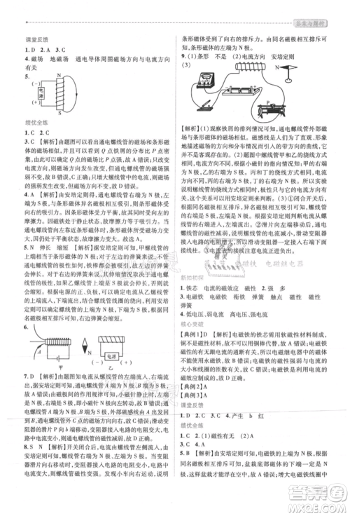 人民教育出版社2021新课标教材同步导练九年级物理人教版参考答案