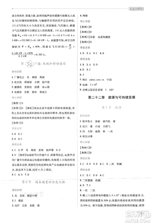 人民教育出版社2021新课标教材同步导练九年级物理人教版参考答案 人民教育出版社2021新课标教材同步导练九年级物理人教版参考答案