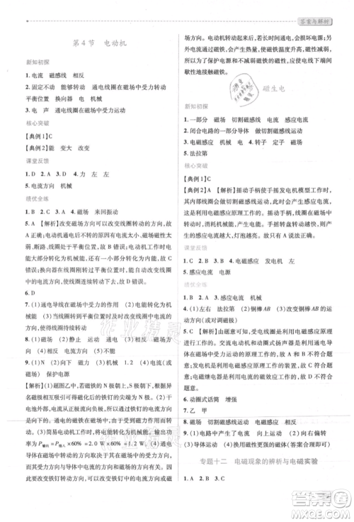 人民教育出版社2021新课标教材同步导练九年级物理人教版参考答案 人民教育出版社2021新课标教材同步导练九年级物理人教版参考答案