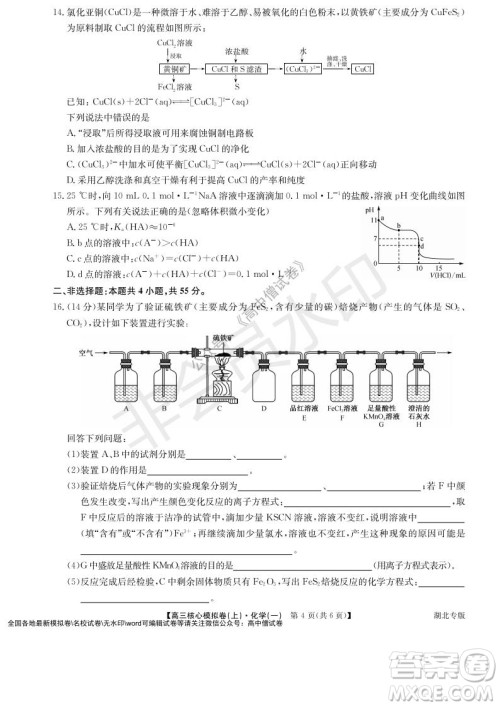 九师联盟2022届新高考高三核心模拟卷上化学一试题及答案 九师联盟2022届新高考高三核心模拟卷上化学一试题及答案
