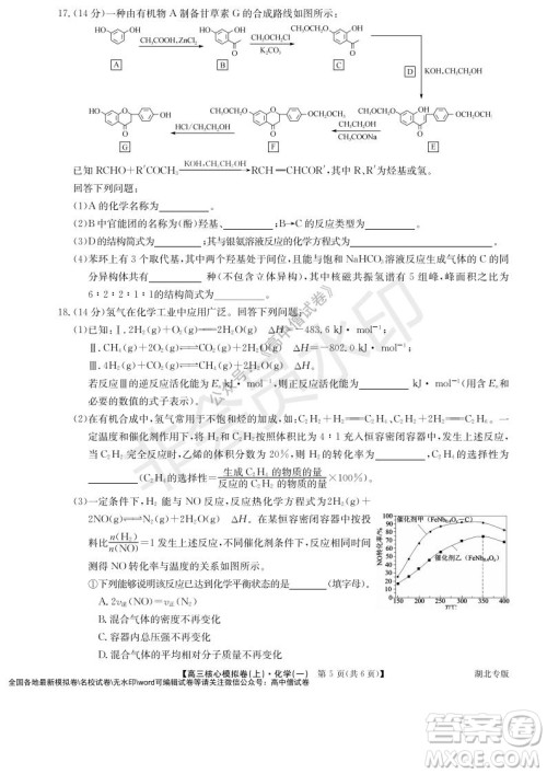 九师联盟2022届新高考高三核心模拟卷上化学一试题及答案 九师联盟2022届新高考高三核心模拟卷上化学一试题及答案