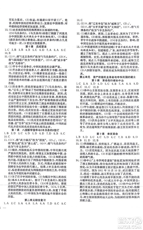 团结出版社2021体验型学案八年级历史上册R人教版答案 团结出版社2021体验型学案八年级历史上册R人教版答案