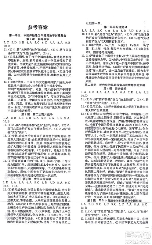 团结出版社2021体验型学案八年级历史上册R人教版答案 团结出版社2021体验型学案八年级历史上册R人教版答案