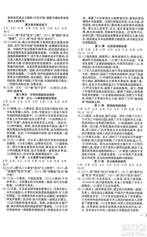 团结出版社2021体验型学案八年级历史上册R人教版答案 团结出版社2021体验型学案八年级历史上册R人教版答案