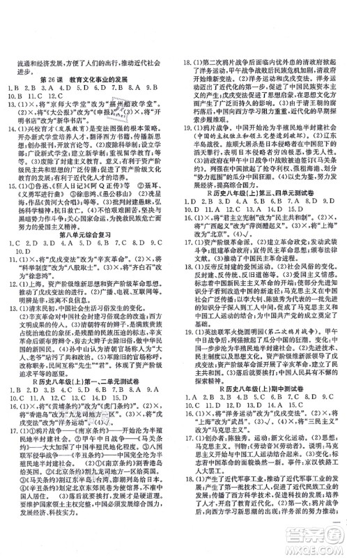 团结出版社2021体验型学案八年级历史上册R人教版答案 团结出版社2021体验型学案八年级历史上册R人教版答案