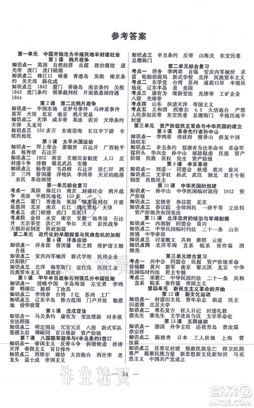 团结出版社2021体验型学案八年级历史上册R人教版答案 团结出版社2021体验型学案八年级历史上册R人教版答案