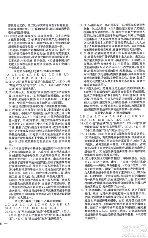 团结出版社2021体验型学案八年级历史上册R人教版答案 团结出版社2021体验型学案八年级历史上册R人教版答案