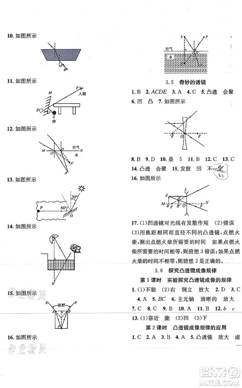 团结出版社2021体验型学案八年级物理上册Y沪粤版答案
