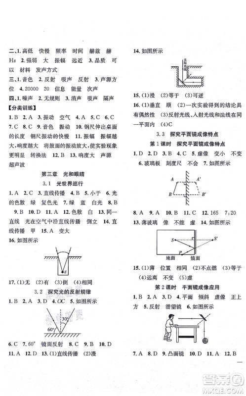 团结出版社2021体验型学案八年级物理上册Y沪粤版答案
