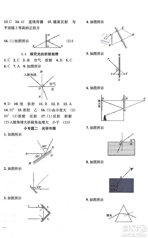 团结出版社2021体验型学案八年级物理上册Y沪粤版答案