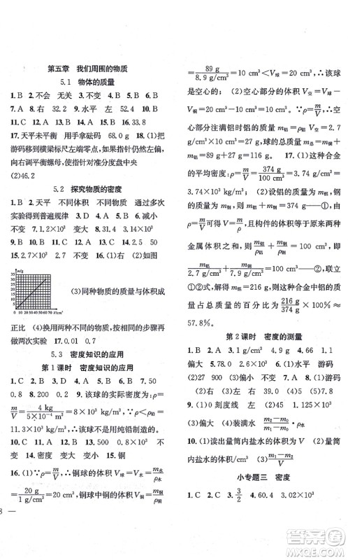 团结出版社2021体验型学案八年级物理上册Y沪粤版答案