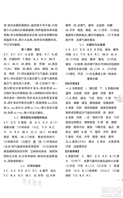 团结出版社2021体验型学案八年级物理上册Y沪粤版答案