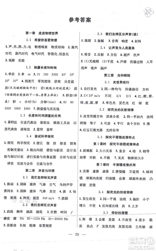 团结出版社2021体验型学案八年级物理上册Y沪粤版答案