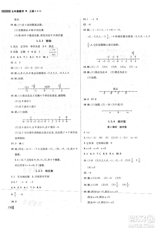 北方妇女儿童出版社2021胜券在握辽宁作业分层培优学案七年级数学上册人教版参考答案