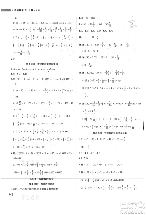 北方妇女儿童出版社2021胜券在握辽宁作业分层培优学案七年级数学上册人教版参考答案 北方妇女儿童出版社2021胜券在握辽宁作业分层培优学案七年级数学上册人教版参考答案